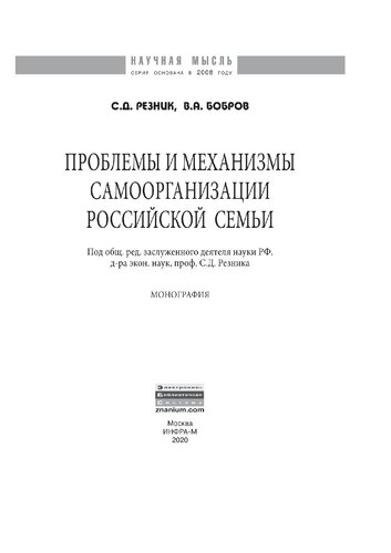 Проблемы и механизмы самоорганизации российской семьи
