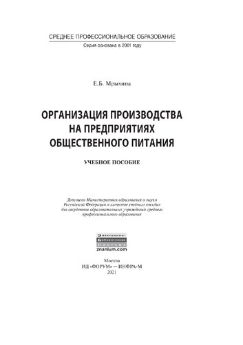Организация производства на предприятиях общественного питания
