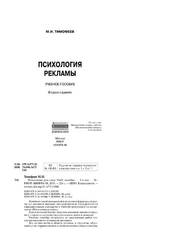 Психология рекламы