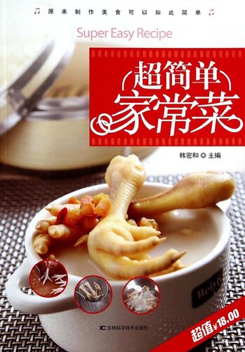 超简单家常菜 (Super Simple Homemade Dishes)
