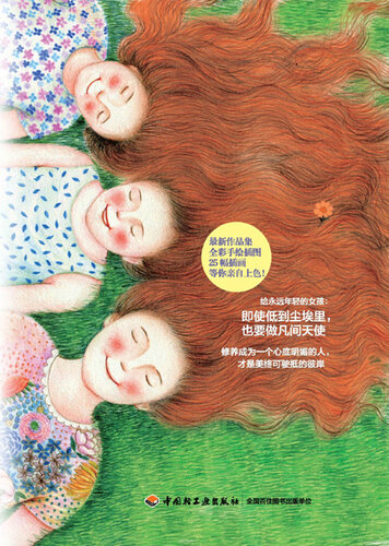 美丽是心底的明媚 (Beauty is the Bright in the Heart)