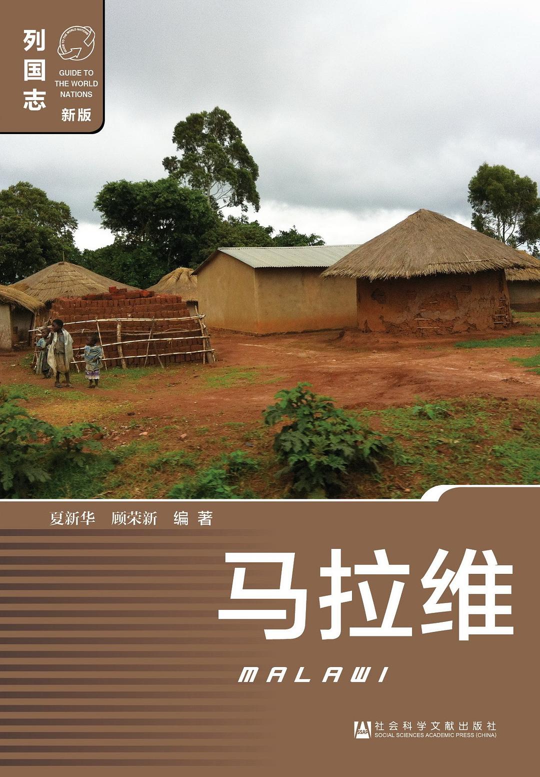 马拉维