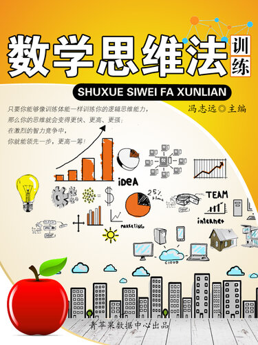 数学思维法训练