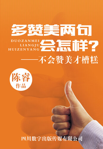 多赞美两句会怎样？不会赞美才槽糕