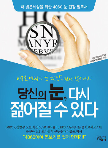 당신의 눈, 다시 젊어질 수 있다