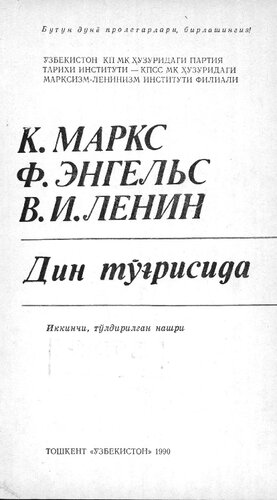 Дин тўғрисида