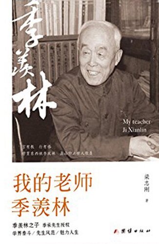 我的老师季羡林( My Teacher Ji Xianlin)