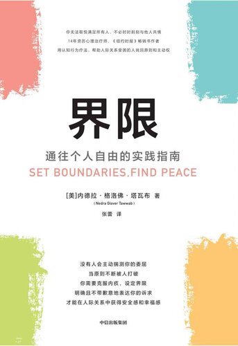 界限