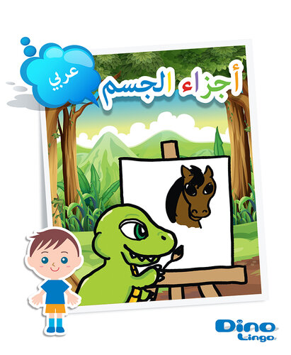 Arabic for kids - Body Parts storybook