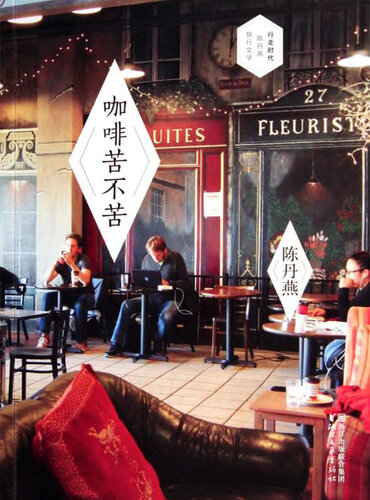 咖啡苦不苦（精华版） Coffee is Bitter or not Bitter
