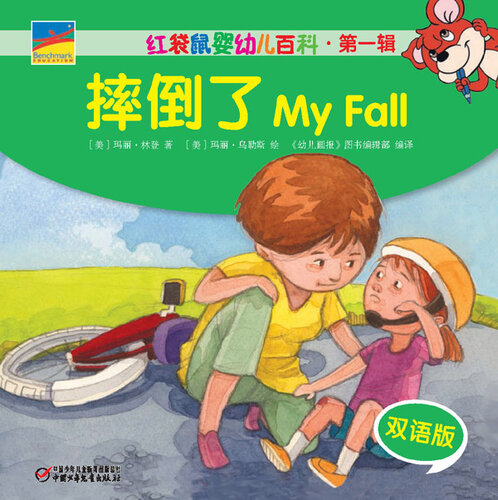 摔倒了