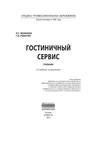 Гостиничный сервис