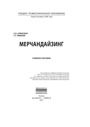 Мерчандайзинг