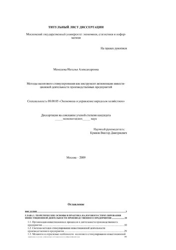 Методы налогового стимулирования как инструмент активизации инвестиционной деятельности производственных предприятий