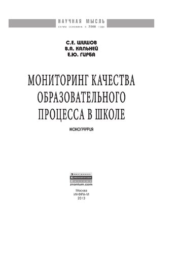 Мониторинг качества образовательного процесса в школе