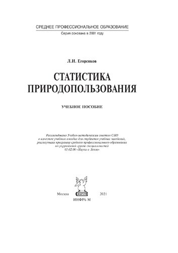 Статистика природопользования