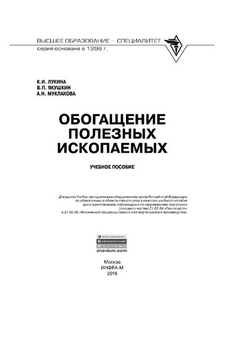 Обогащение полезных ископаемых