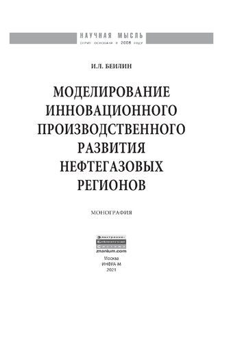 Моделирование инновационного производственного развития нефтегазовых регионов