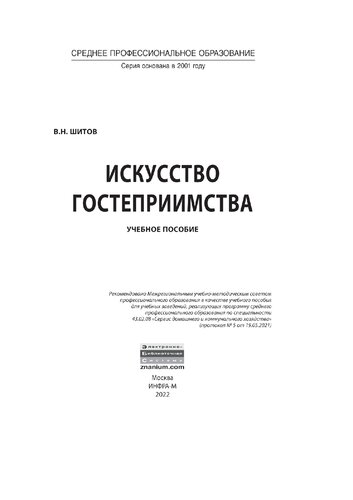 Искусство гостеприимства