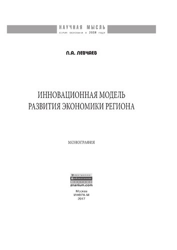 Инновационная модель развития экономики региона