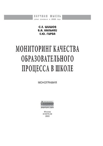 Мониторинг качества образовательного процесса в школе