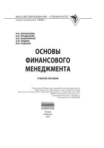 Основы финансового менеджмента