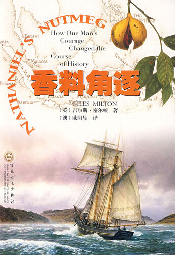 香料角逐（How One Man's courage Changed the Course of History）
