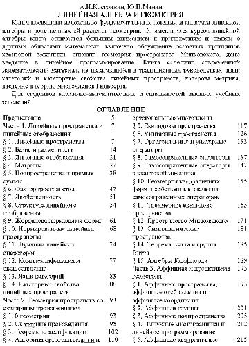 Линейная алгебра и геометрия