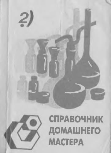 Производственная технико-химическая рецептура. Справочная книга для техников, химиков, кустарей