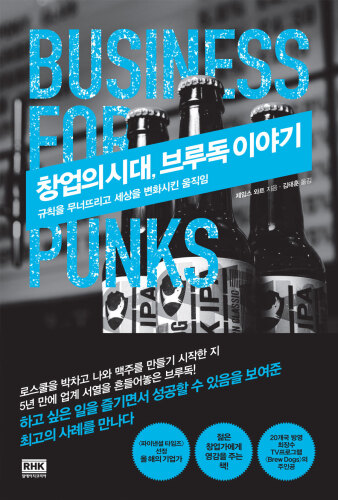 창업의 시대, 브루독 이야기
