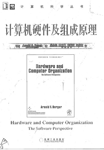 计算机硬件及组成原理