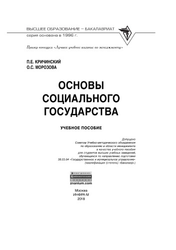 Основы социального государства