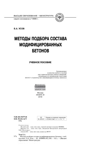 Методы подбора состава модифицированных бетонов