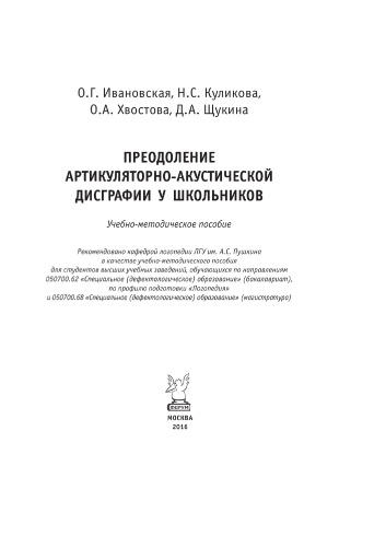 Преодоление артикуляторно-акустической дисграфии у школьников