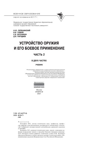 Устройство оружия и его боевое применение