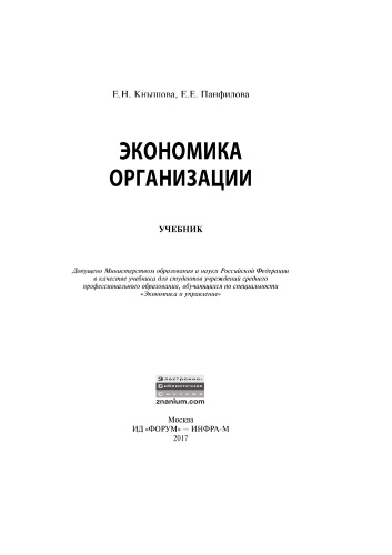 Экономика организации