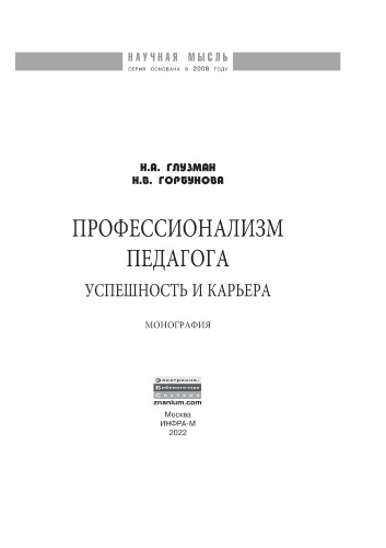 Профессионализм педагога: успешность и карьера