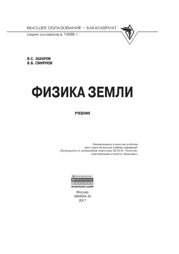Физика Земли