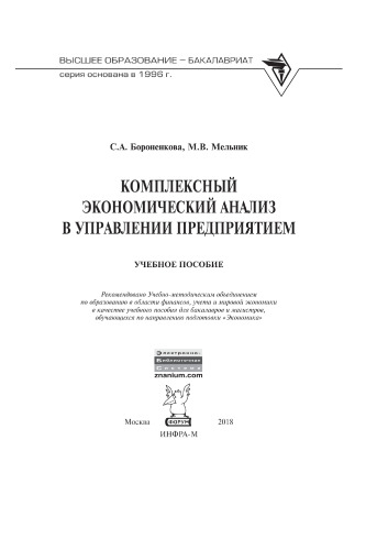 Комплексный экономический анализ в управлении предприятием