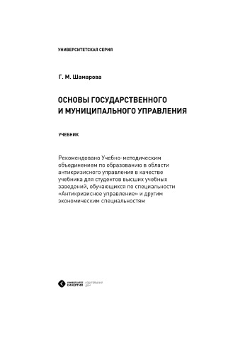 Основы государственного и муниципального управления