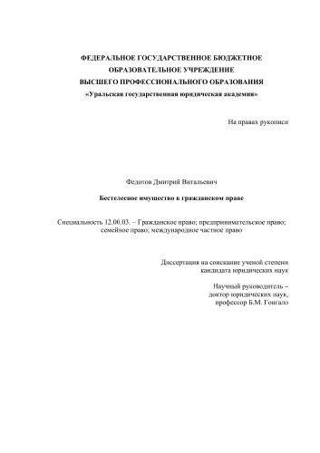 Бестелесное имущество в гражданском праве