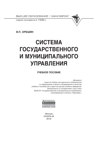 Система государственного и муниципального управления