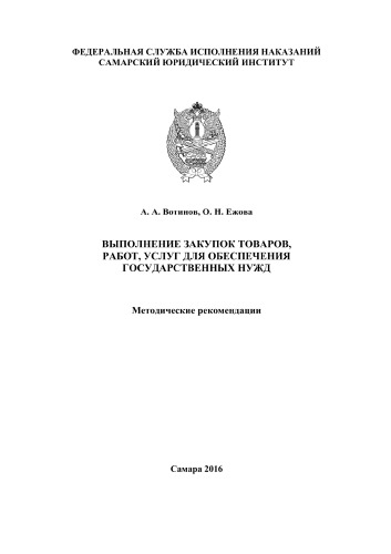Выполнение закупок товаров, работ, услуг для обеспечения государственных нужд