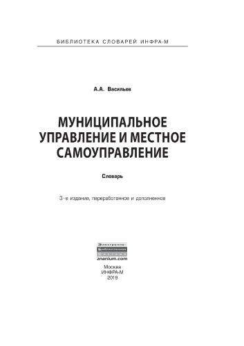 Муниципальное управление и местное самоуправление