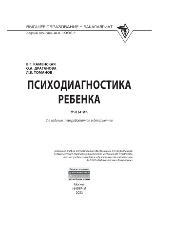 Психодиагностика ребенка