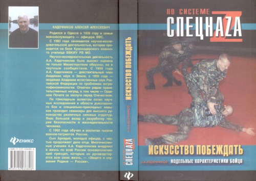 Искусство побеждать