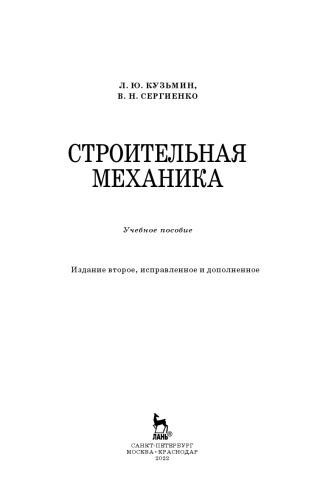 Строительная механика