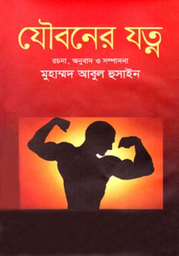 যৌবনের যত্ন