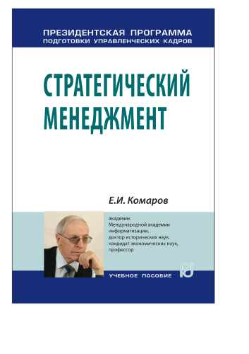 Стратегический менеджмент