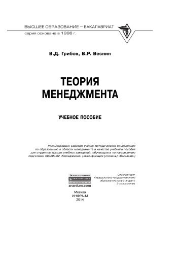 Теория менеджмента
